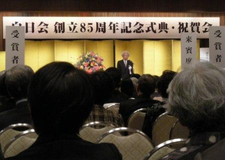 第85記念白日会祝賀式典