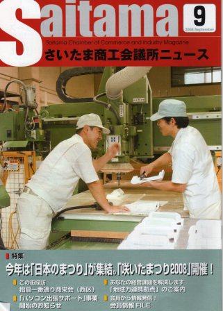 さいたま商工会議所ニュース