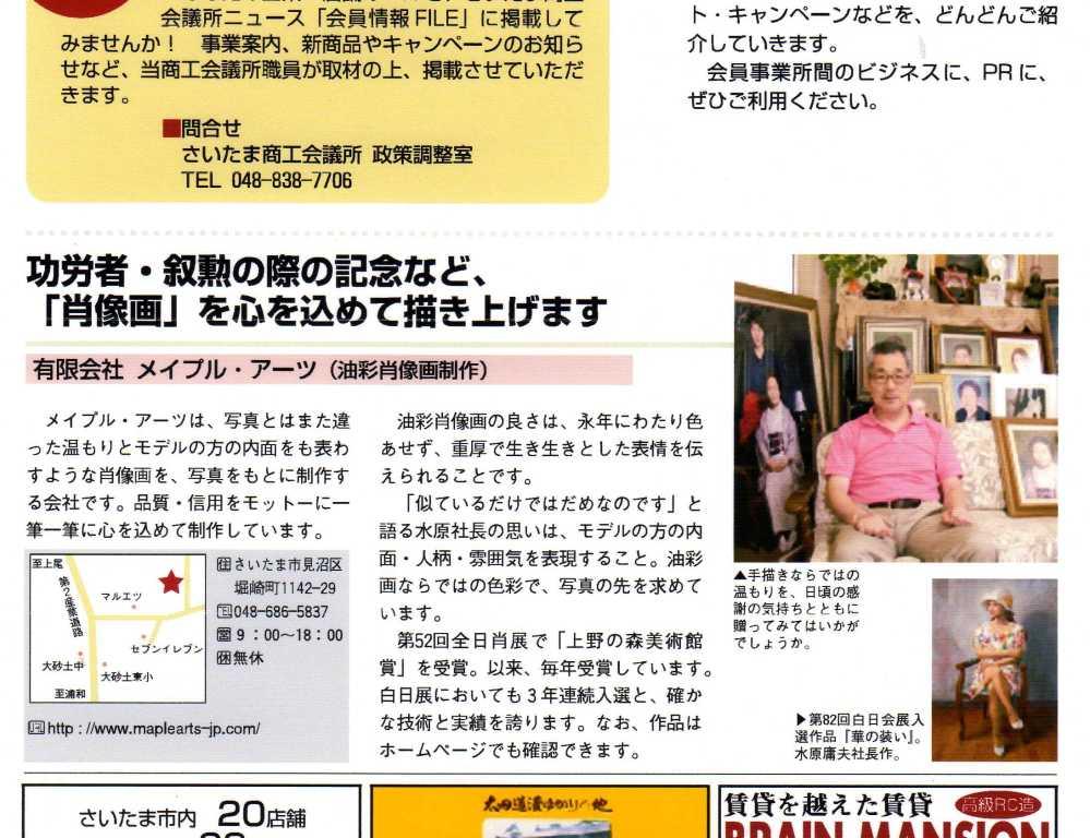 さいたま商工会議所ニュース広告記事